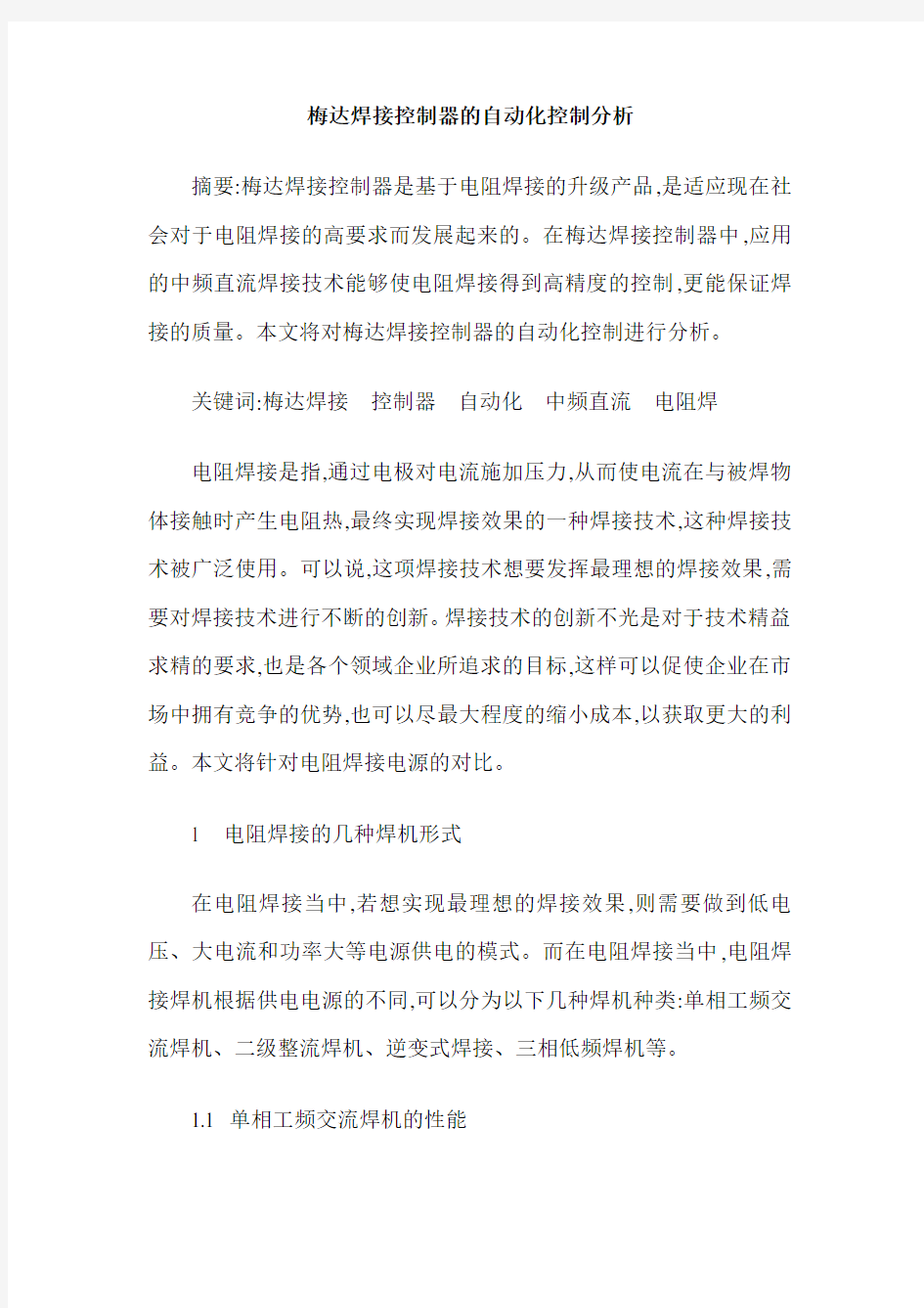 梅达焊接控制器的自动化控制分析