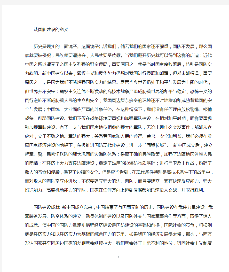 加强国防建设的意义