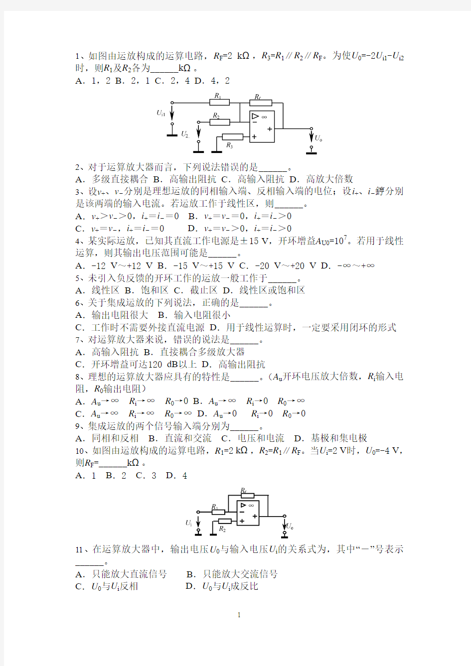 第四章第九节集成运算放大器及其应用