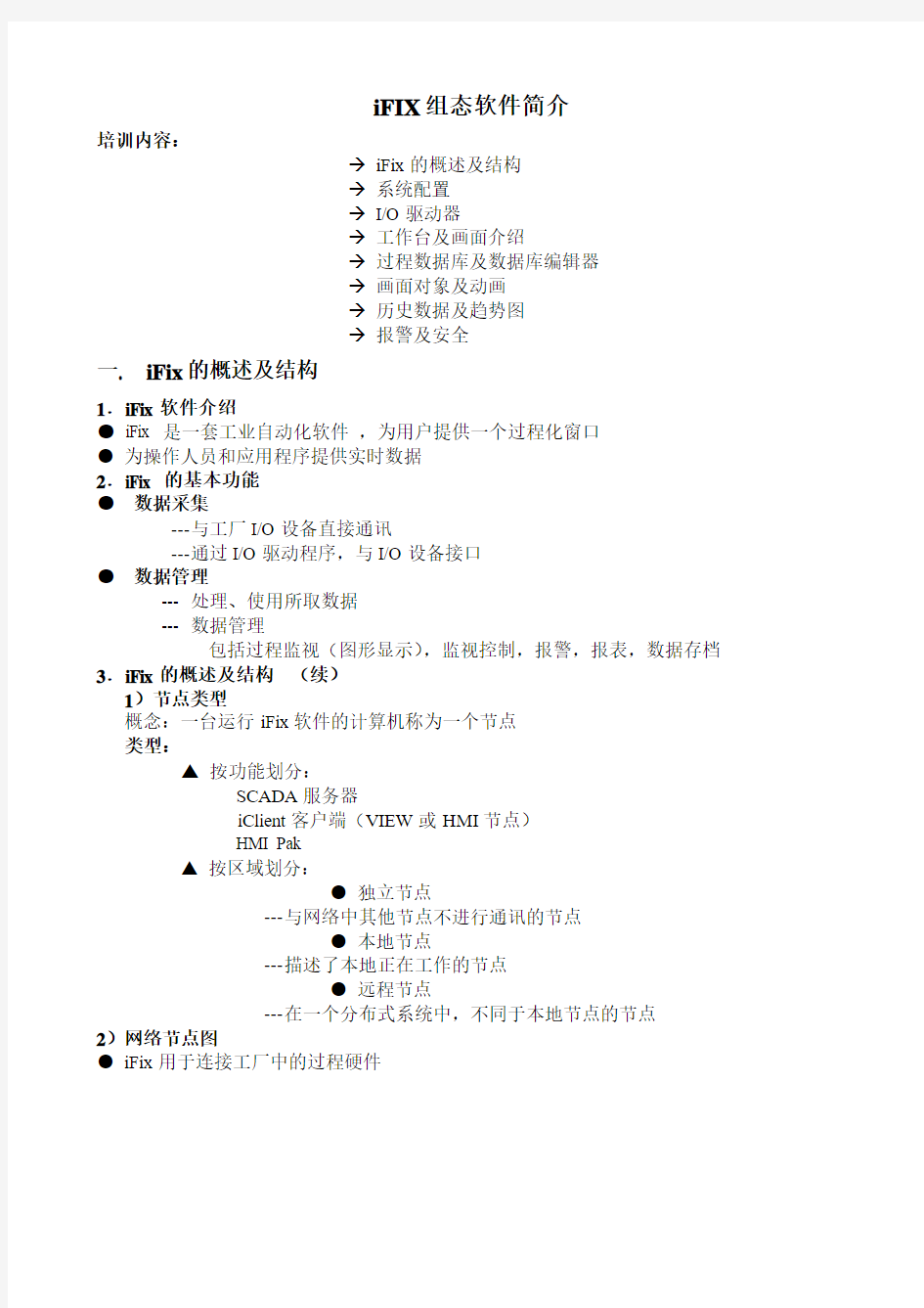 IFIX  组态