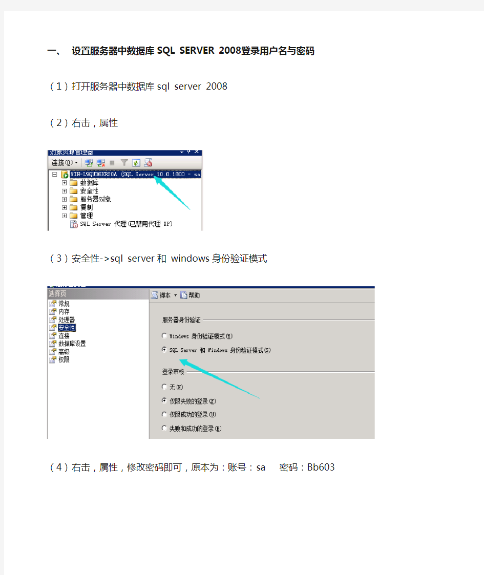 配置服务器数据库允许远程外部连接