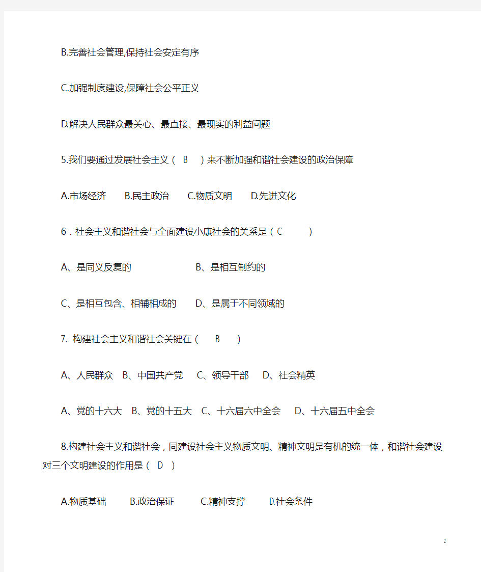 第11章 构建社会主义和谐社会习题