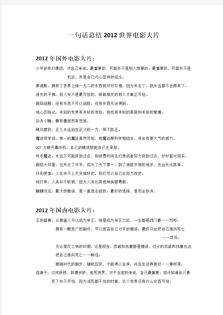 一句话总结2012世界电影大片