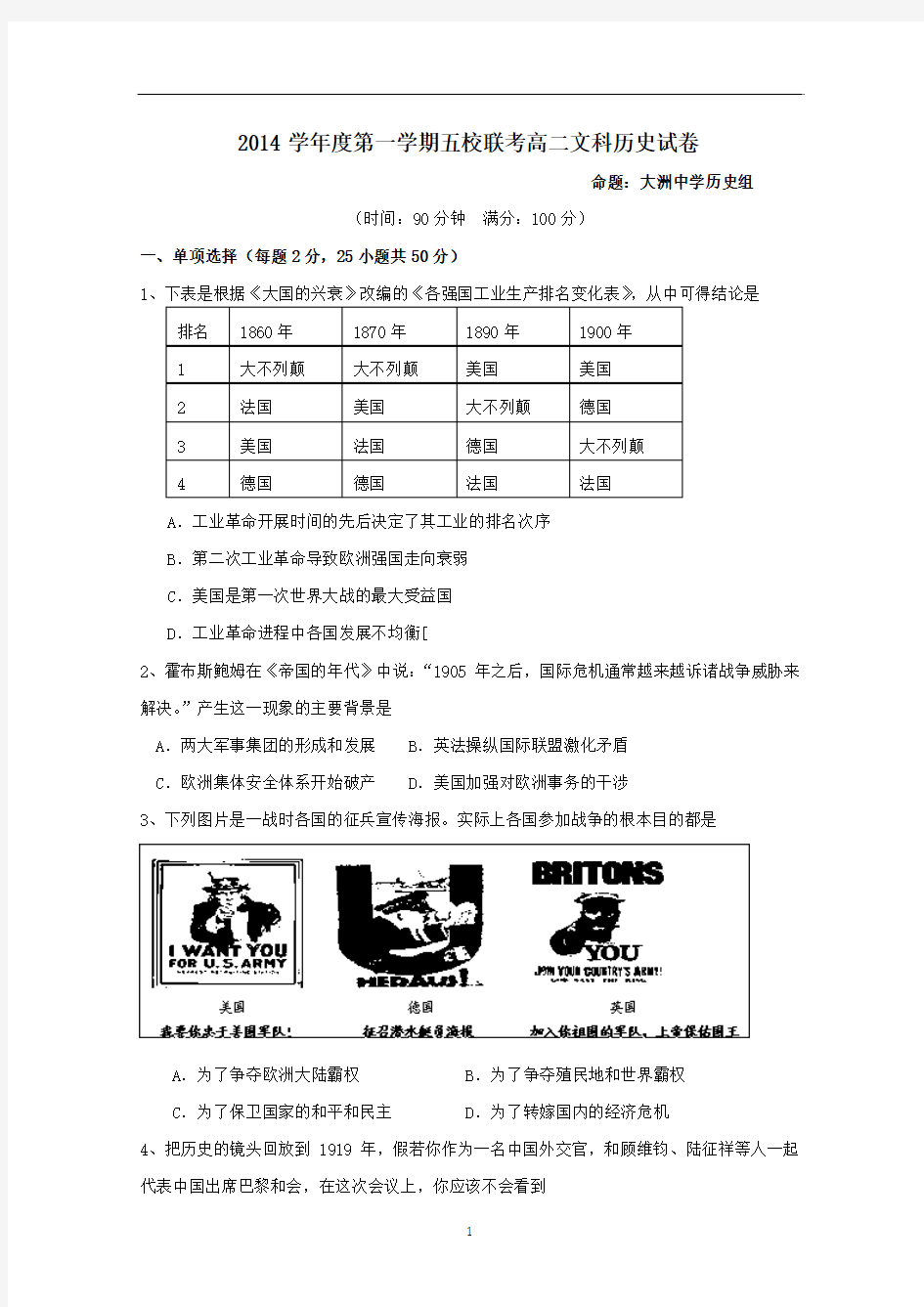 2015衢州五校联考  浙江省衢州市五校2014-2015学年高二上学期期中联考历史试题 Word版含答案