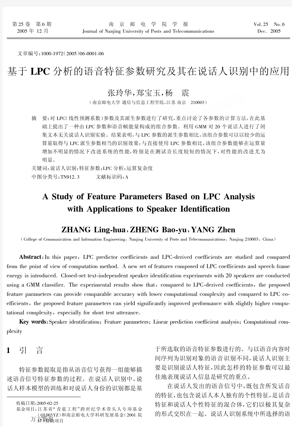 基于LPC分析的语音特征参数研究及其在说话人识别中的应用