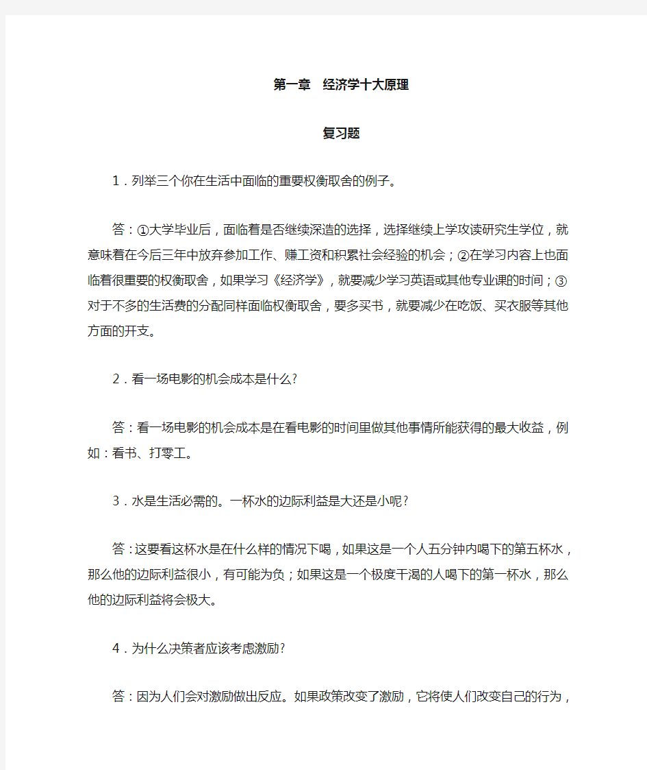 第一章课后习题答案