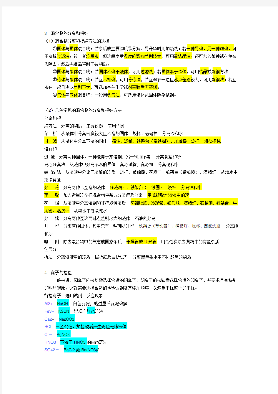 人教版高一化学必修一知识点总结