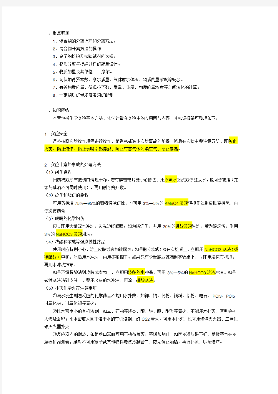 人教版高一化学必修一知识点总结