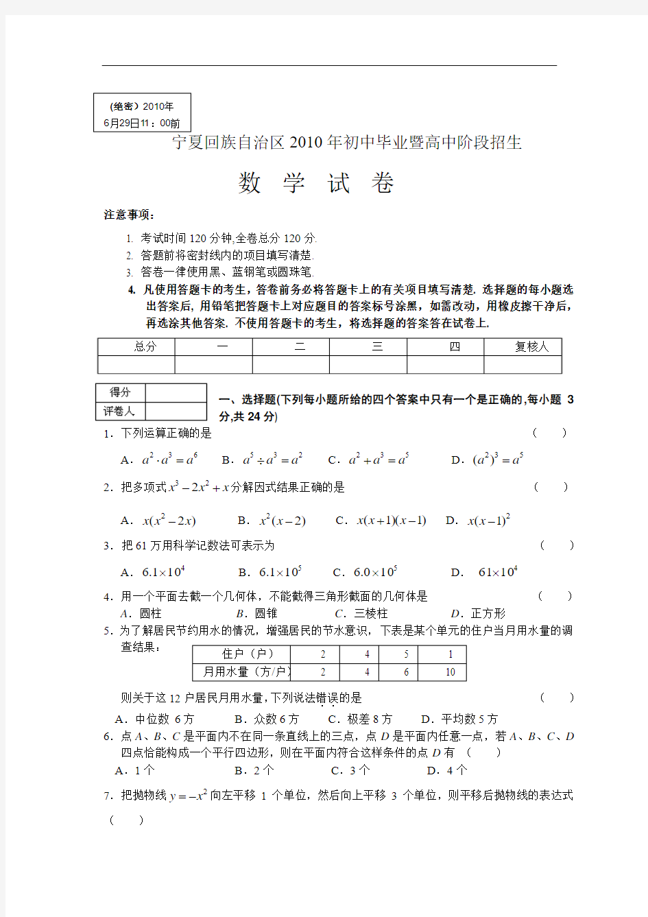 2010年宁夏回族自治区中考数学试题word版及答案