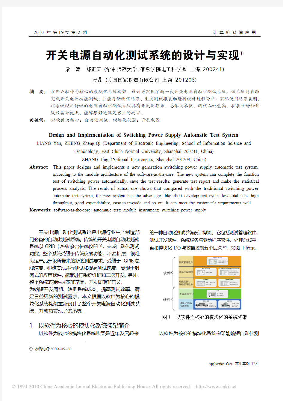 开关电源自动化测试系统的设计与实现