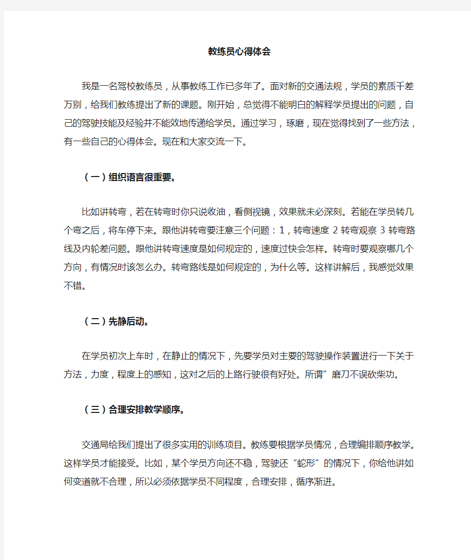 教练员心得体会