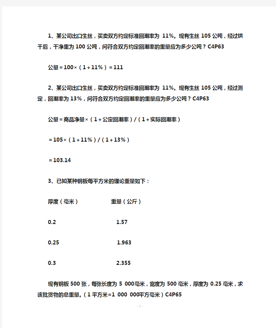 国际贸易实务计算题课