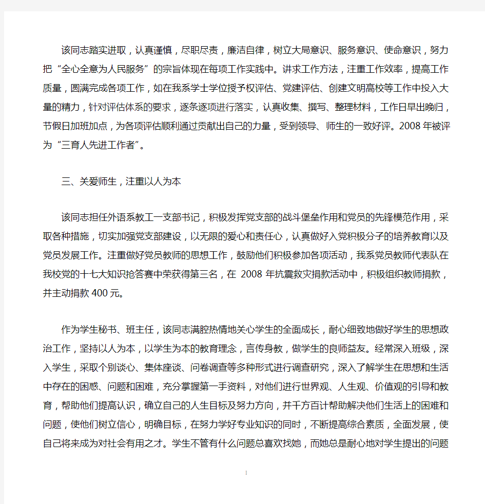 优秀思想政治工作者推荐材料