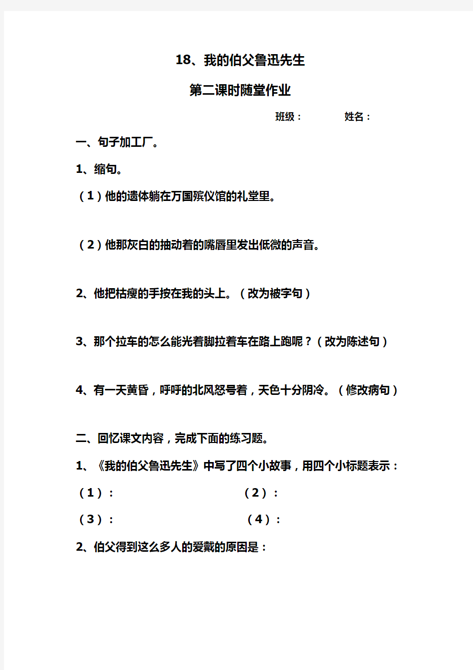 18第二课时随堂作业