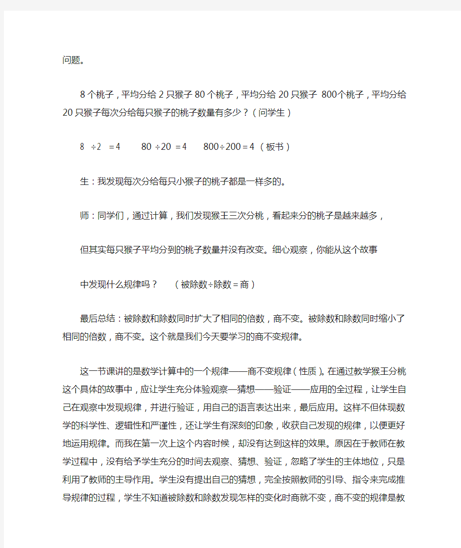 我的数学教学小故事