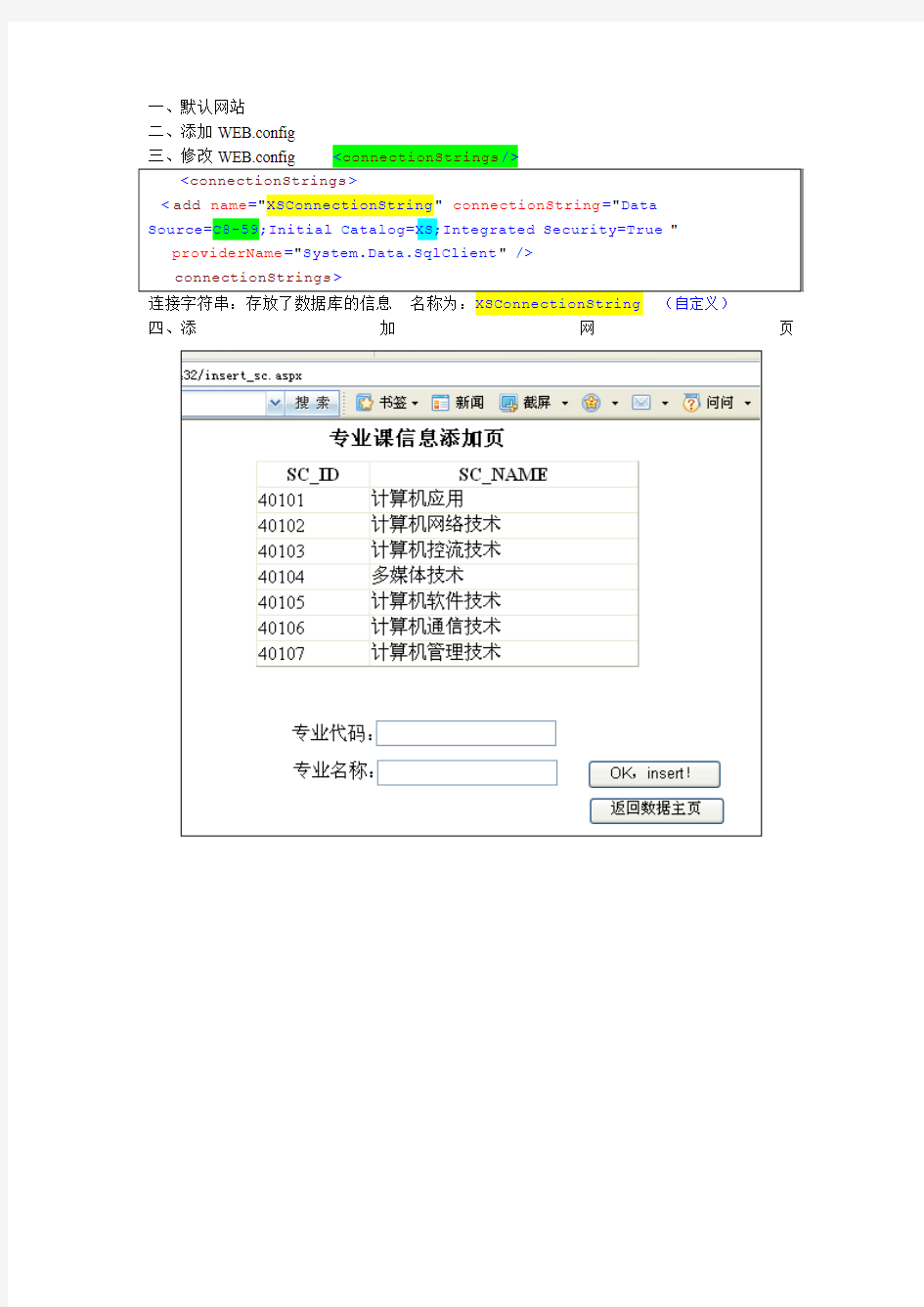 网页调用存储过程(数据库实训11参考)