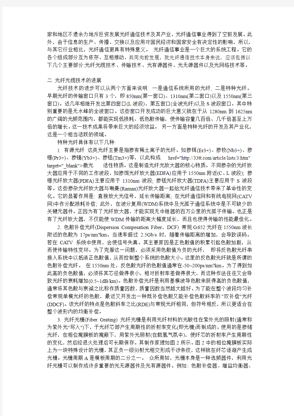 什么是光纤通信技术