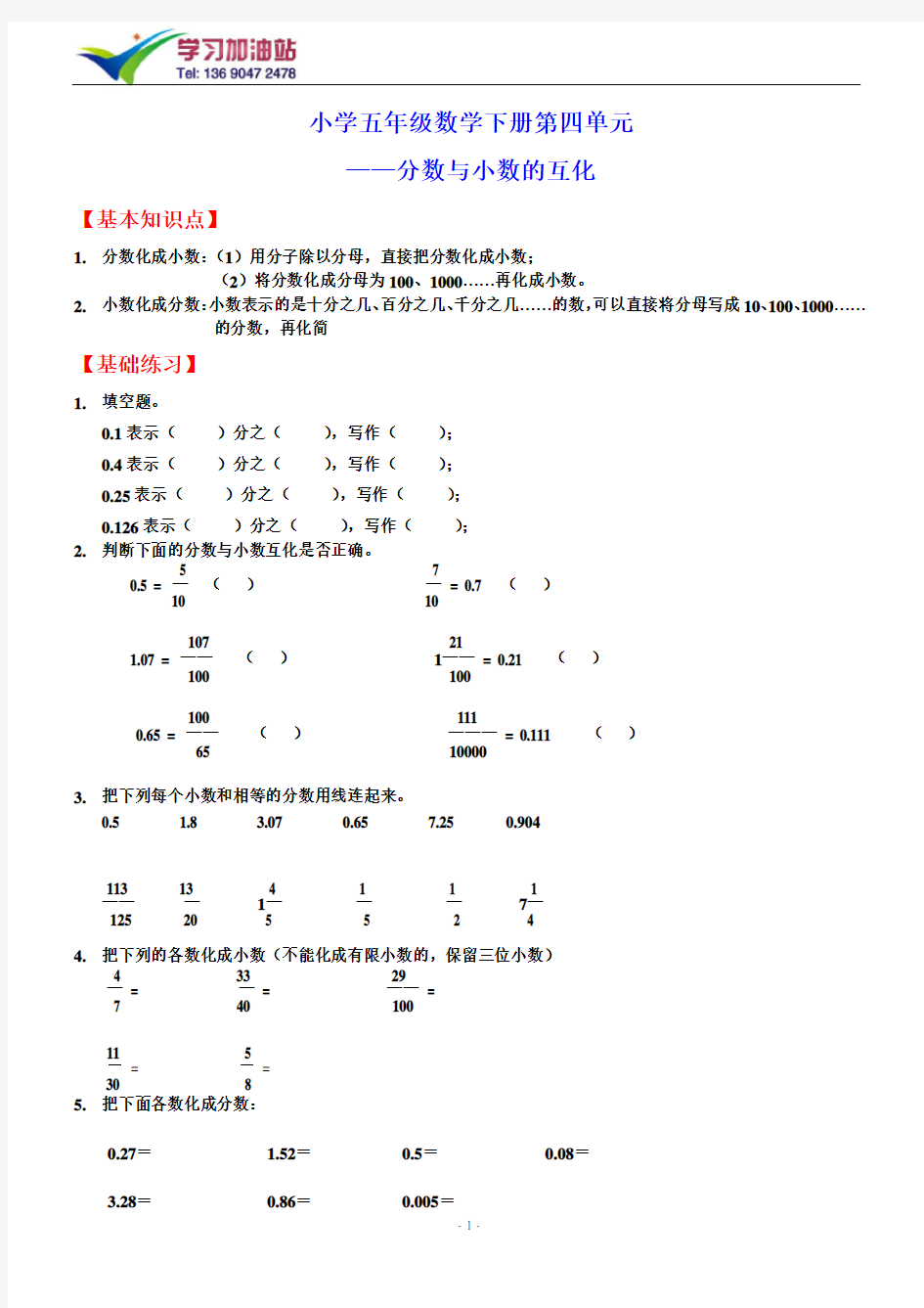 小学五年级《分数与小数的互化》测试题