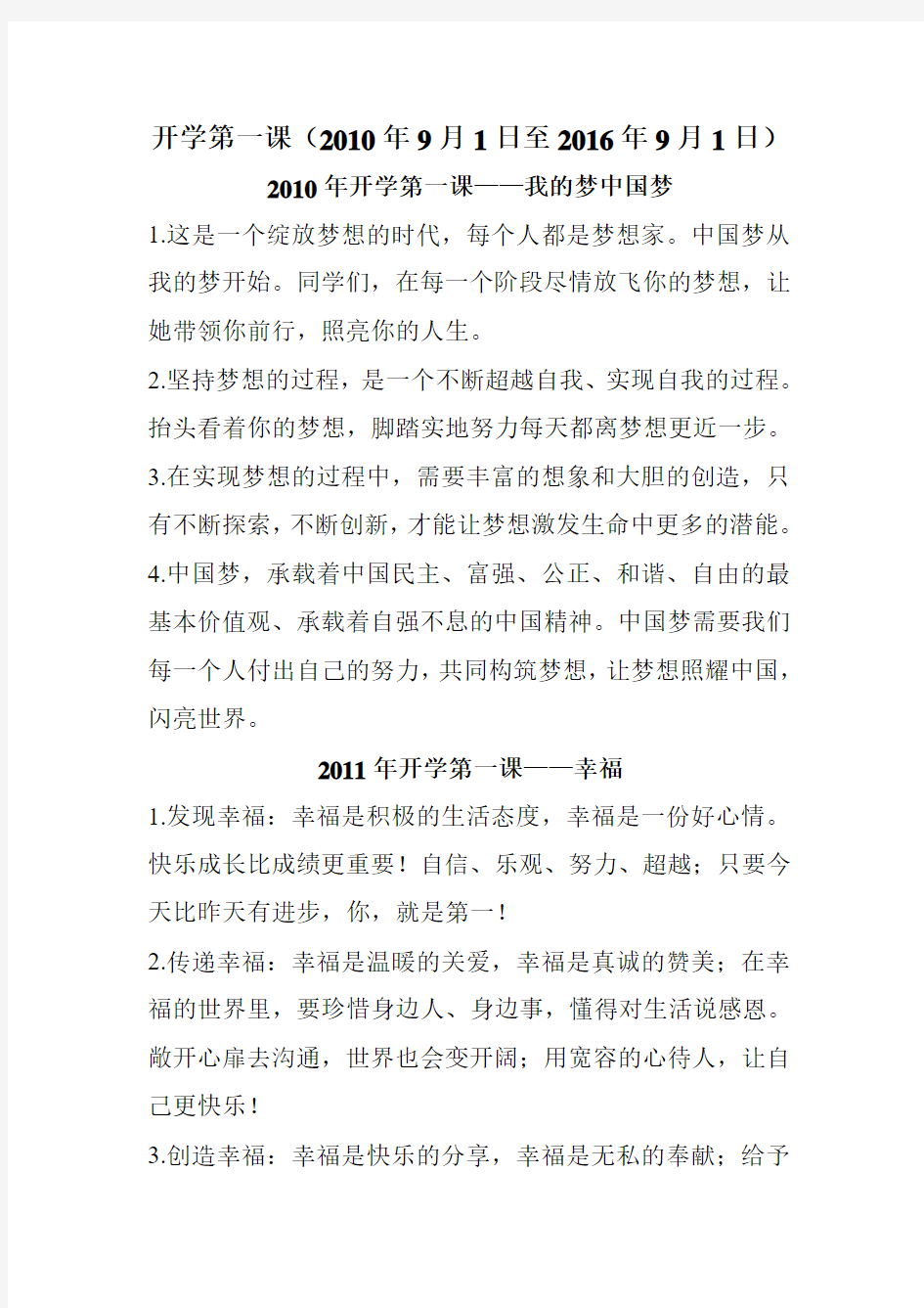 开学第一课(2010年至2016年)