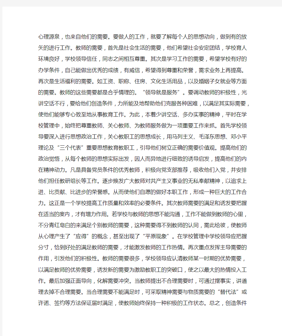 如何有效调动教师工作积极性