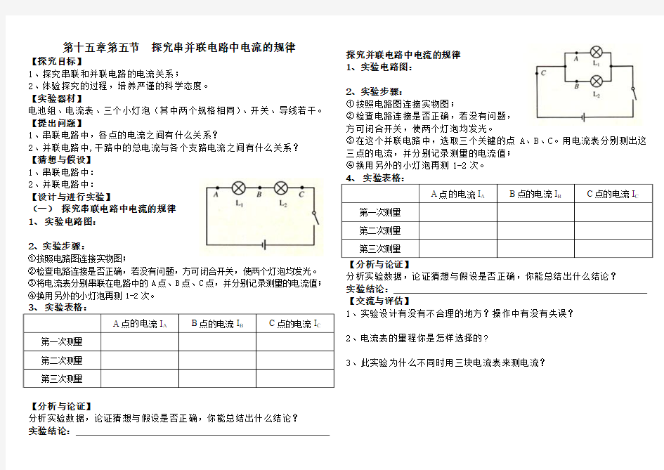 探究串并联电路中电流的规律实验报告