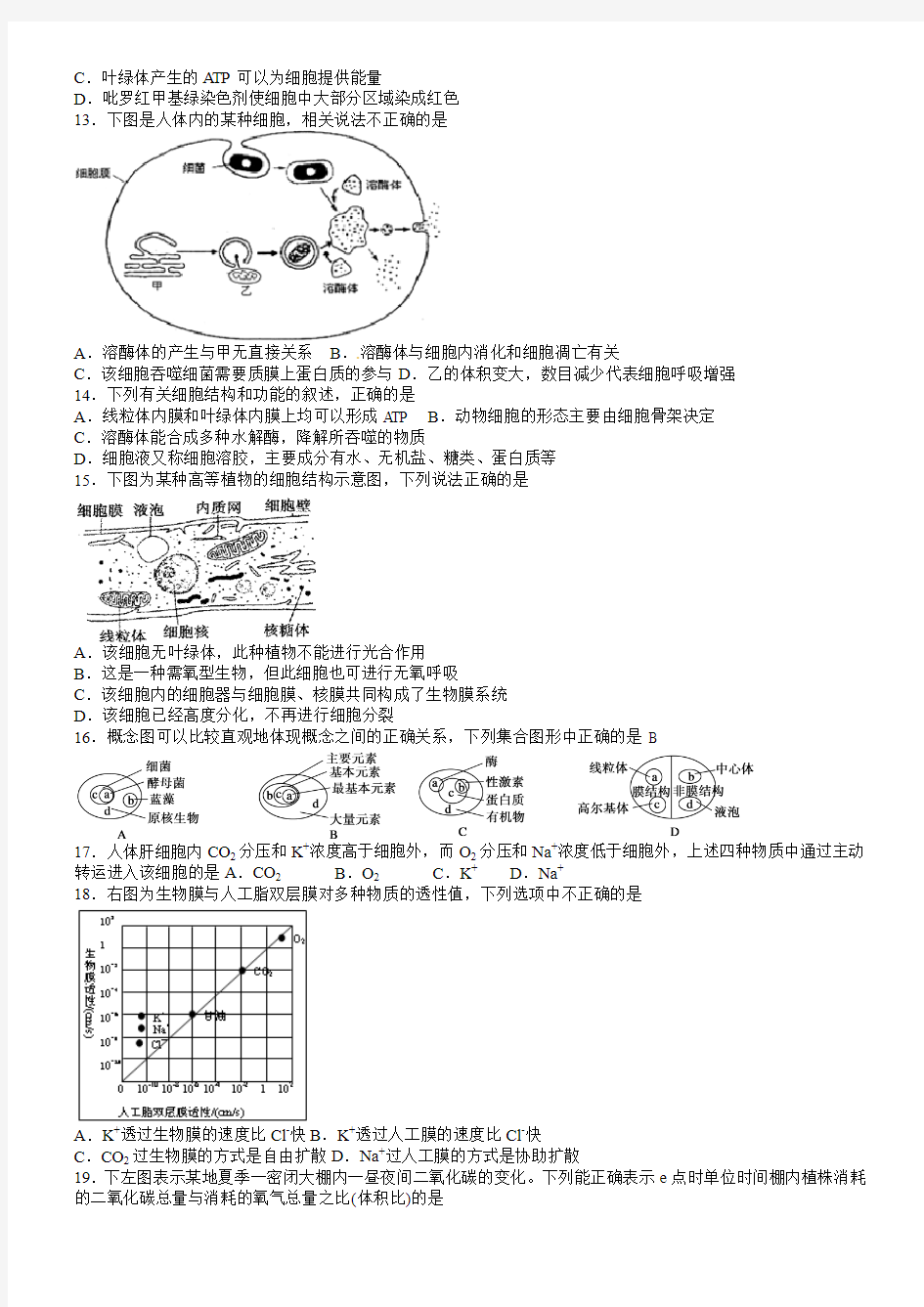 2012-2013期末生物模拟试题【试卷】