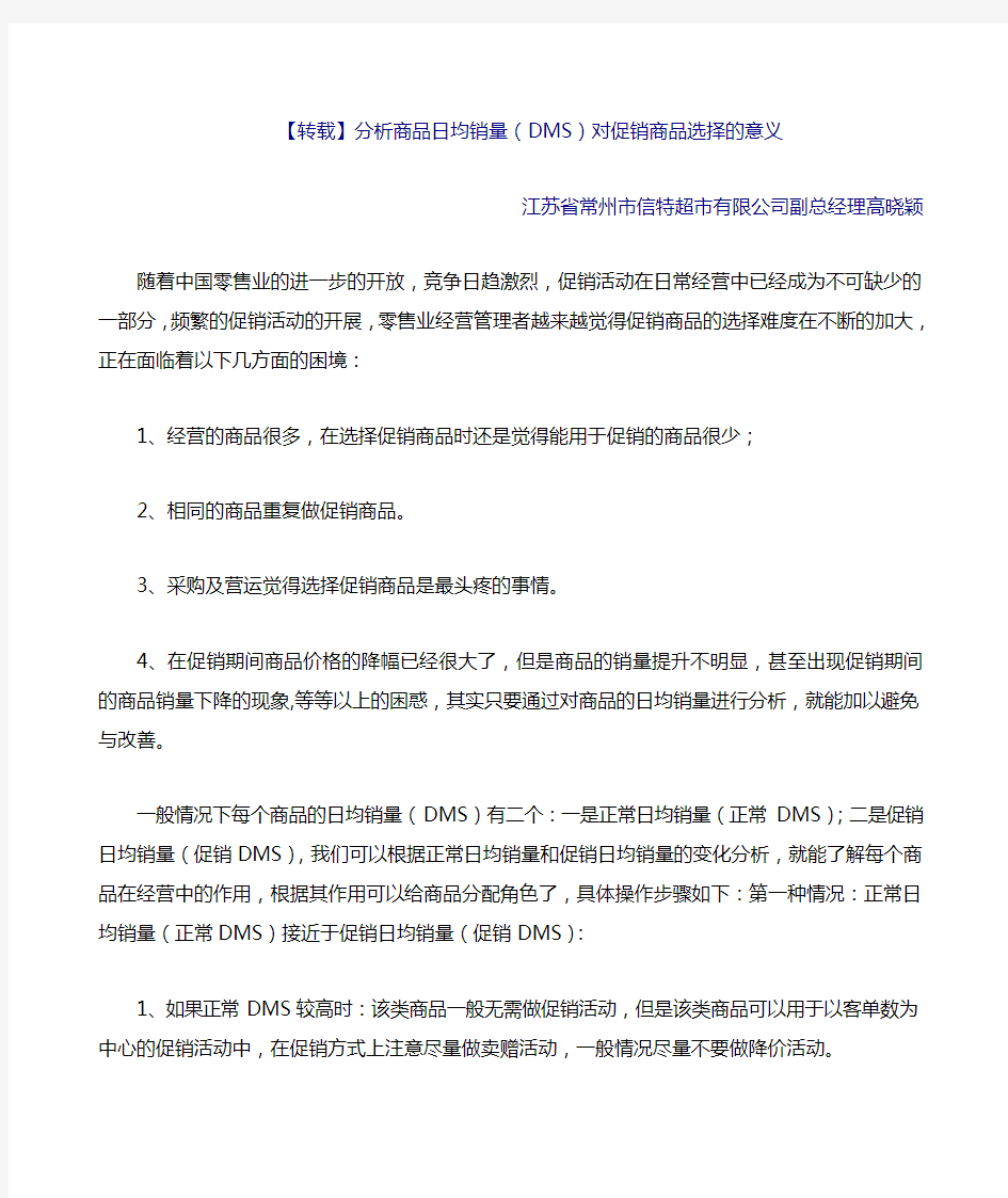 分析商品日均销量(DMS)对促销商品选择的意义