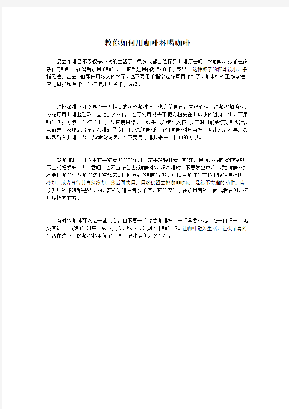 教你如何高雅的用咖啡杯喝咖啡