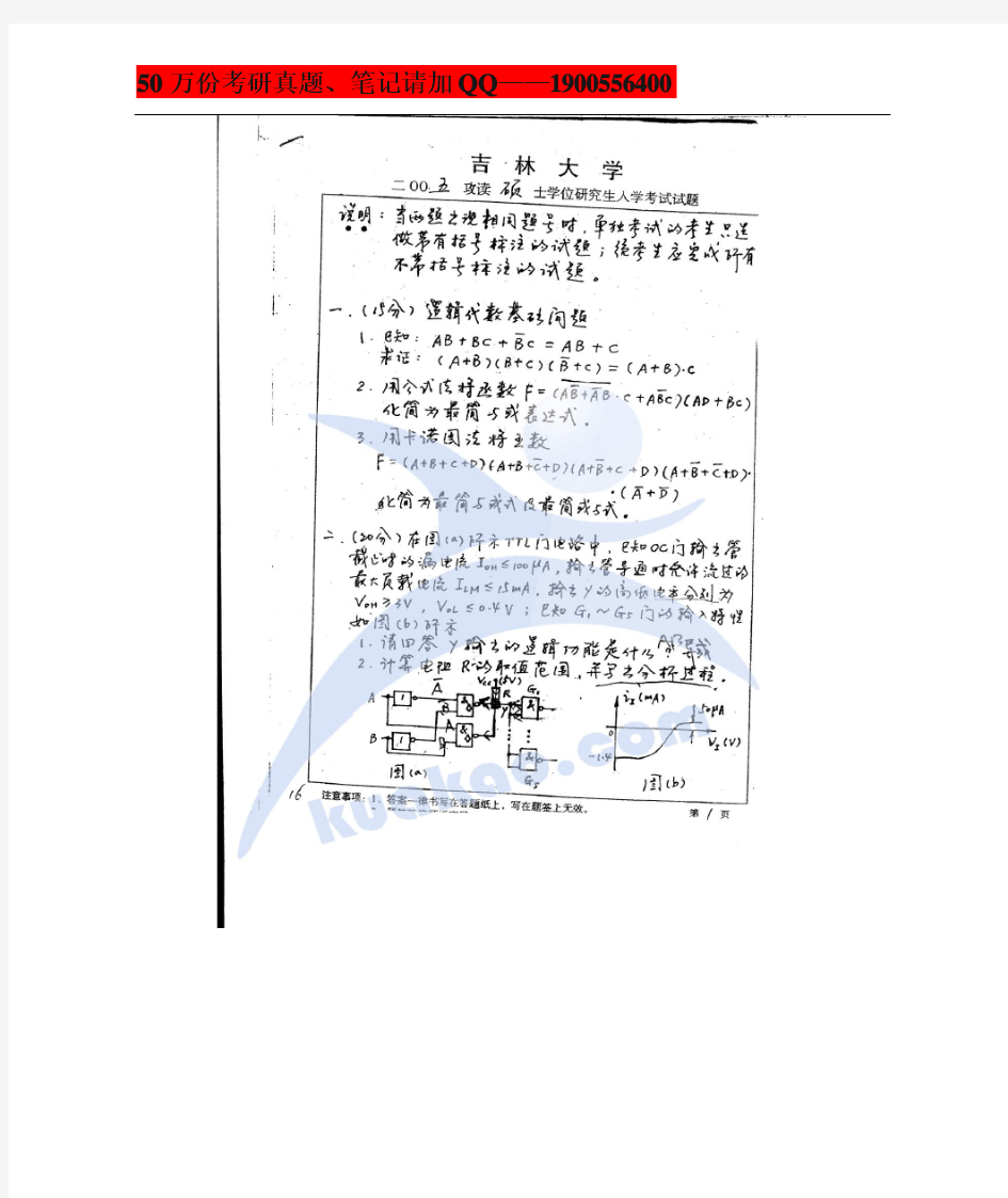 吉林大学 信号与系统 历年 考研真题