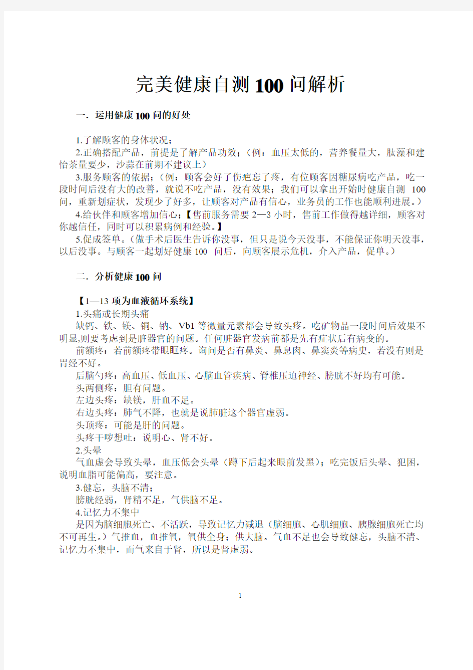 完美健康自测100问解析