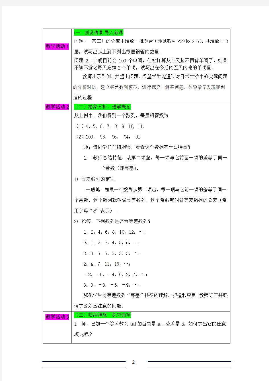 《等差数列的概念》教学设计方案