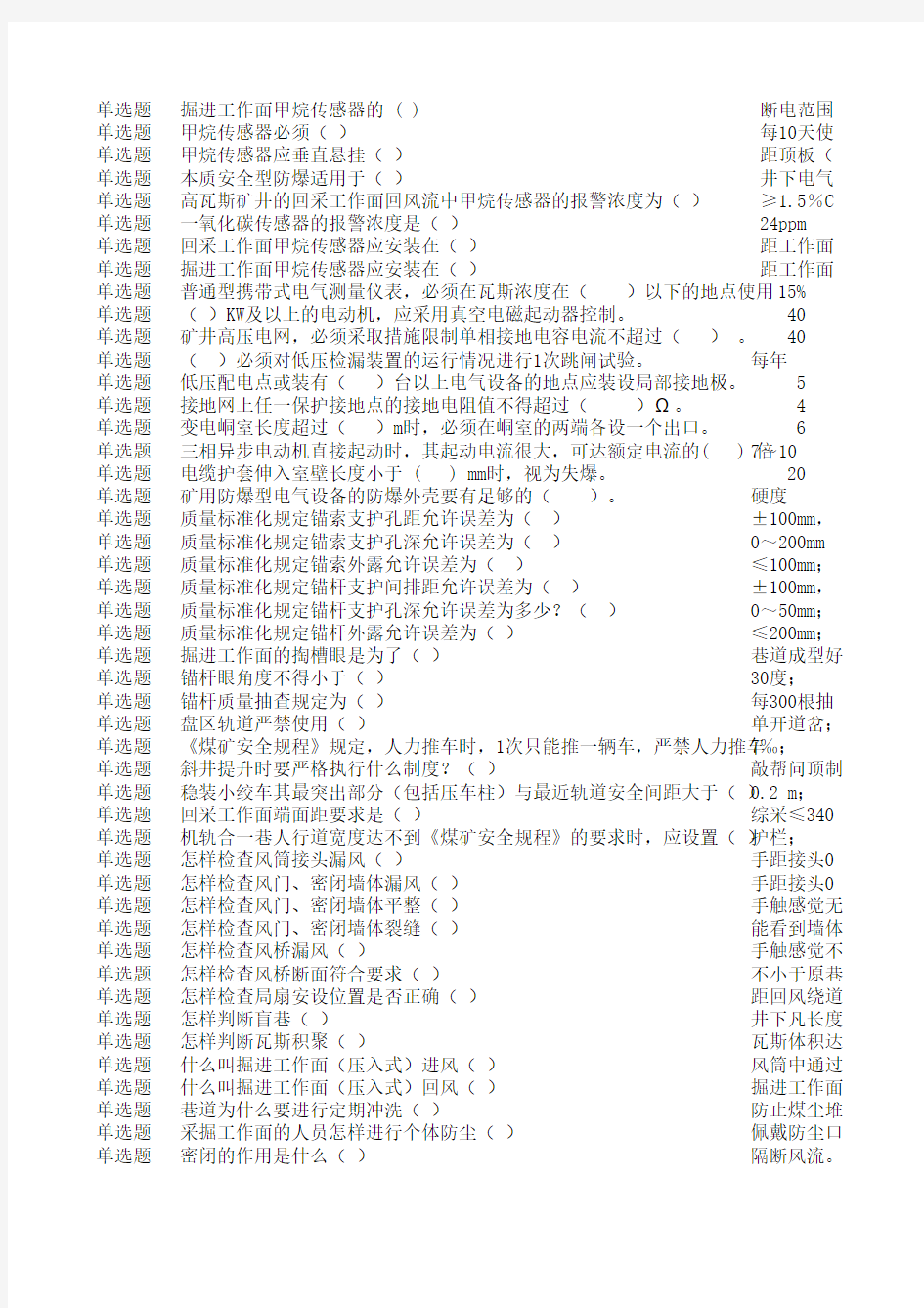 人人都是通风员题库