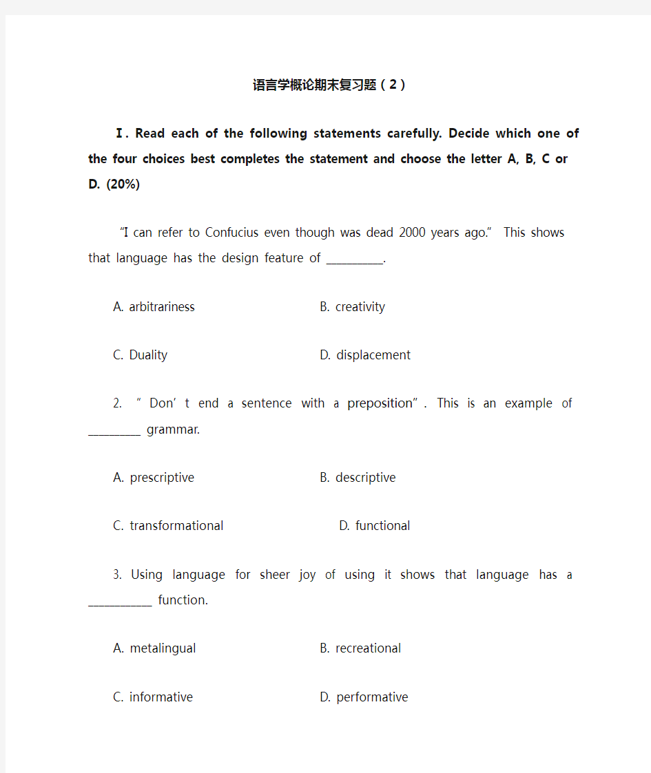 语言学概论期末复习题(2)