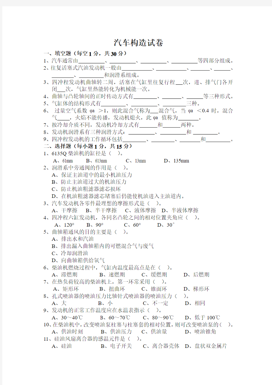 汽车构造试题及答案