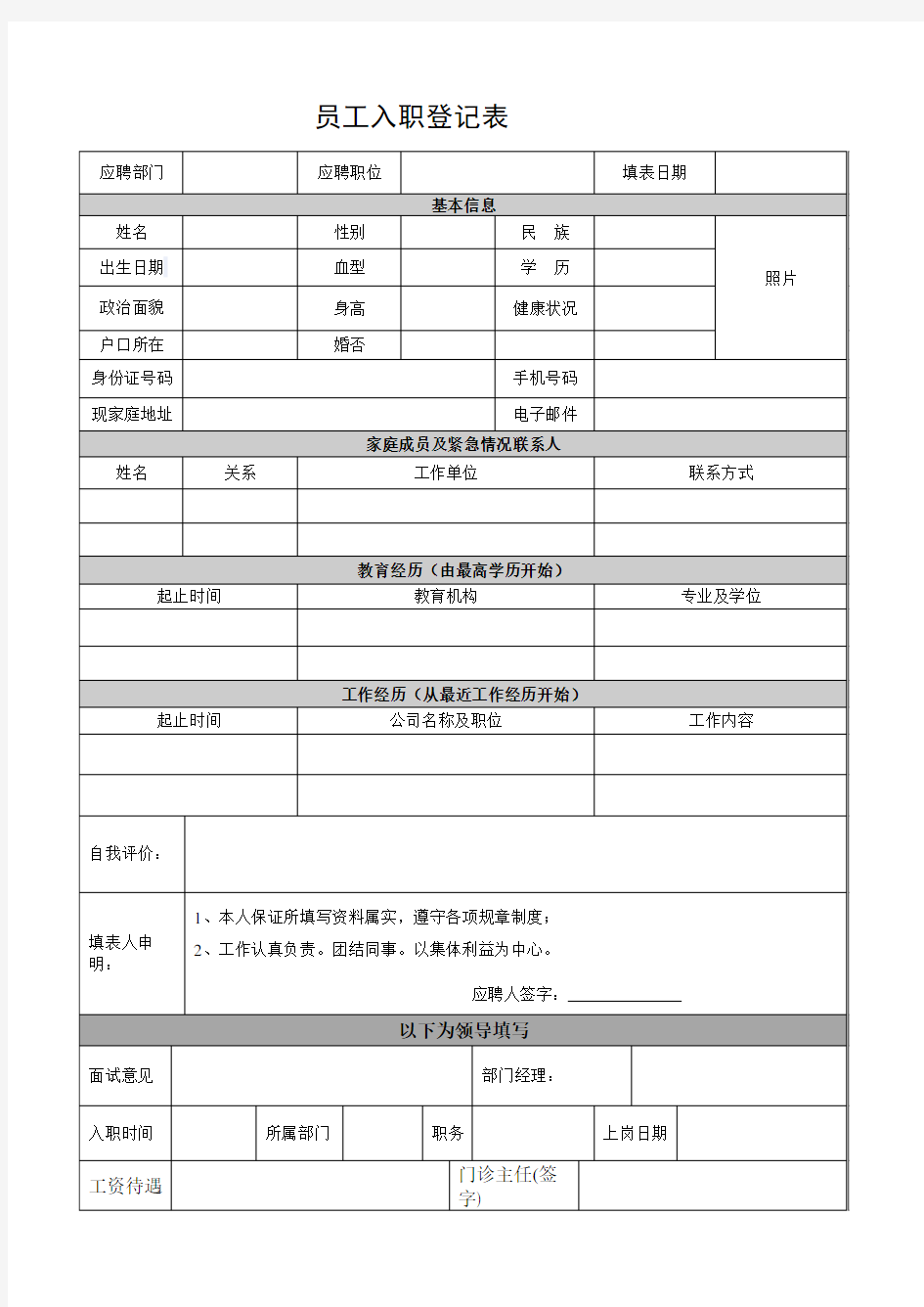 简易入职登记表  简单方便