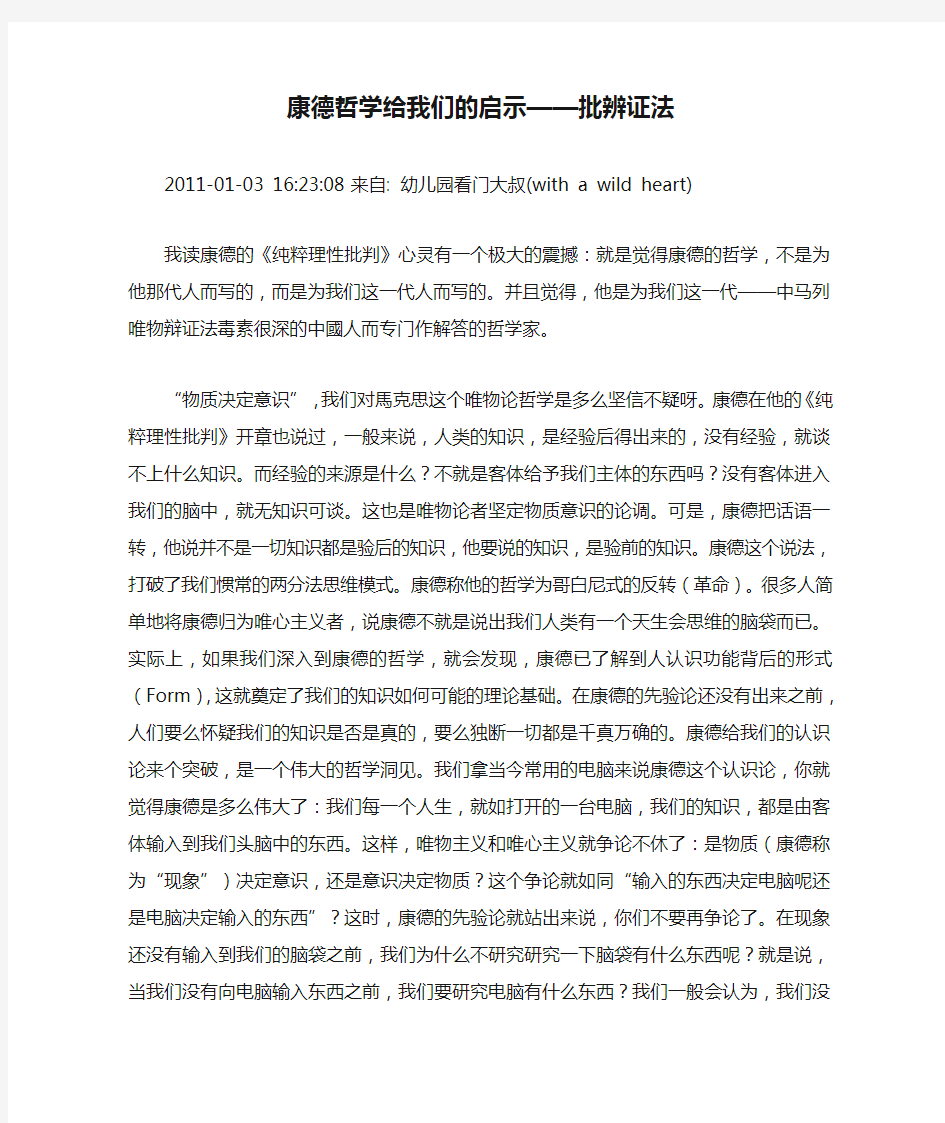 康德哲学给我们的启示——批辨证法