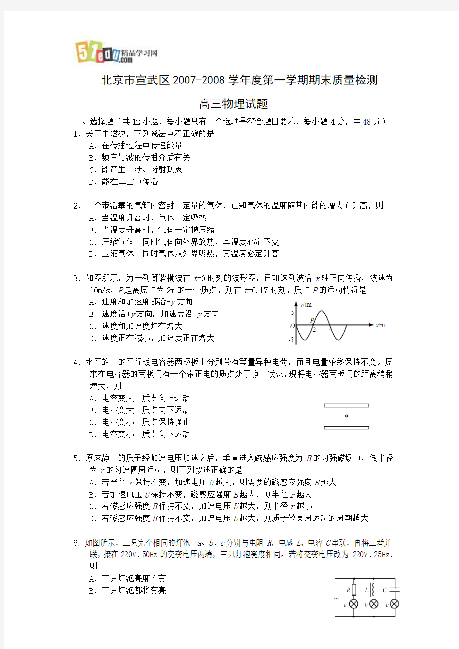北京市宣武区2007-2008高三期末质量检测物理试题