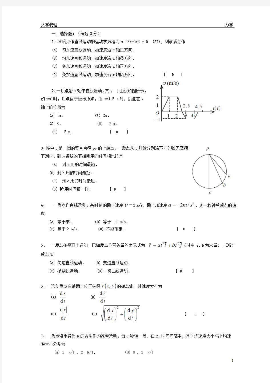 大学物理力学题库