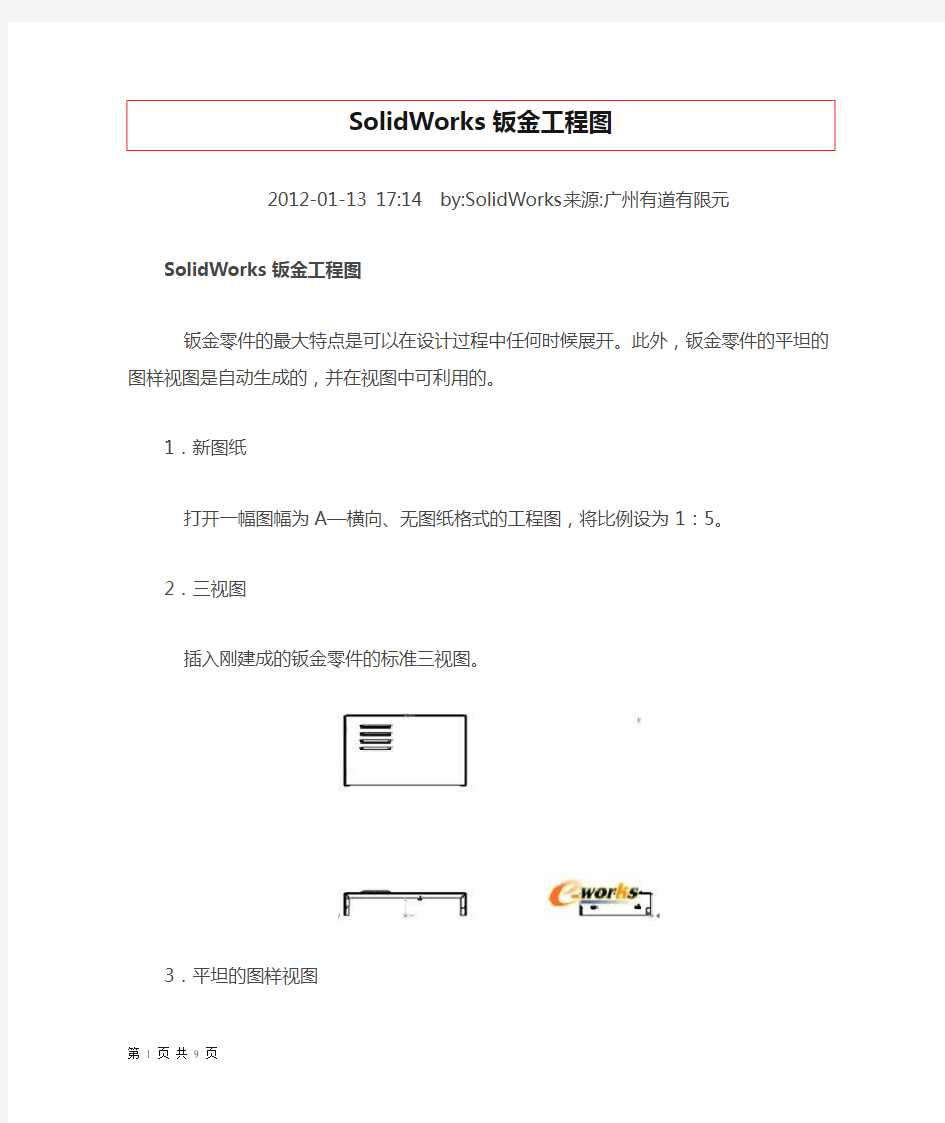 SolidWorks钣金工程图