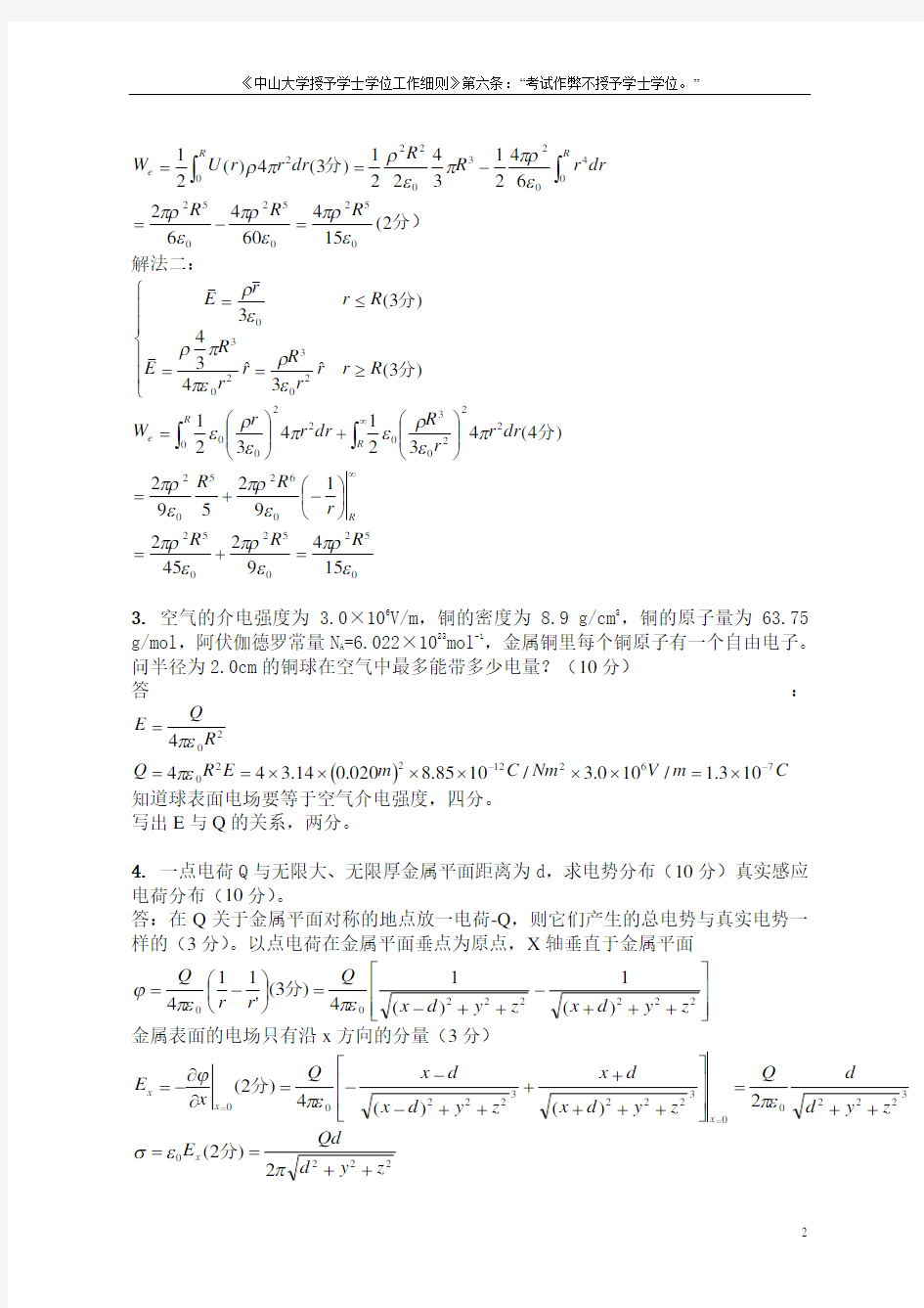 《电磁学》期中考试题+答案 for 2013-04-18
