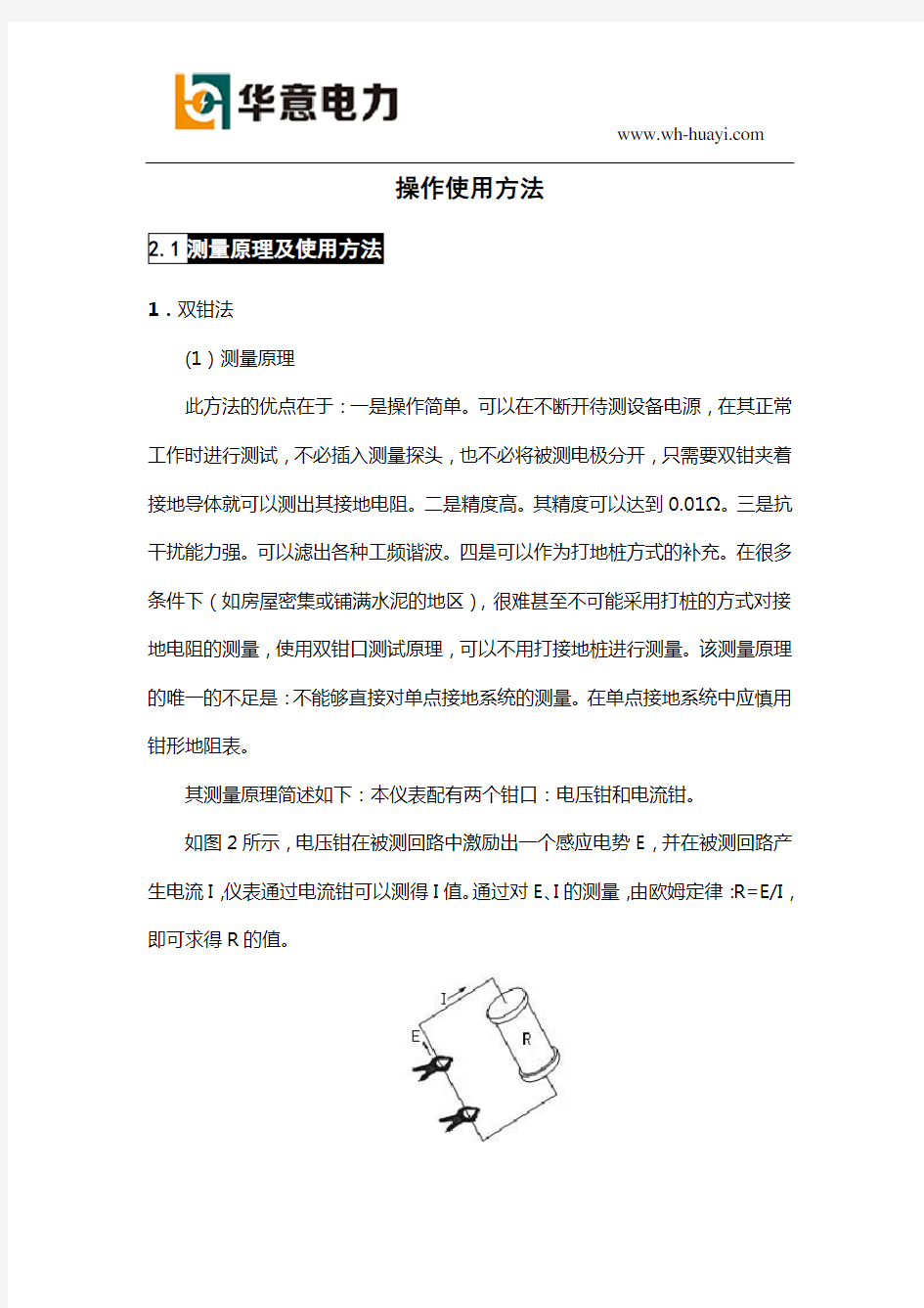 ET3000 双钳多功能接地电阻测试仪操作使用方法