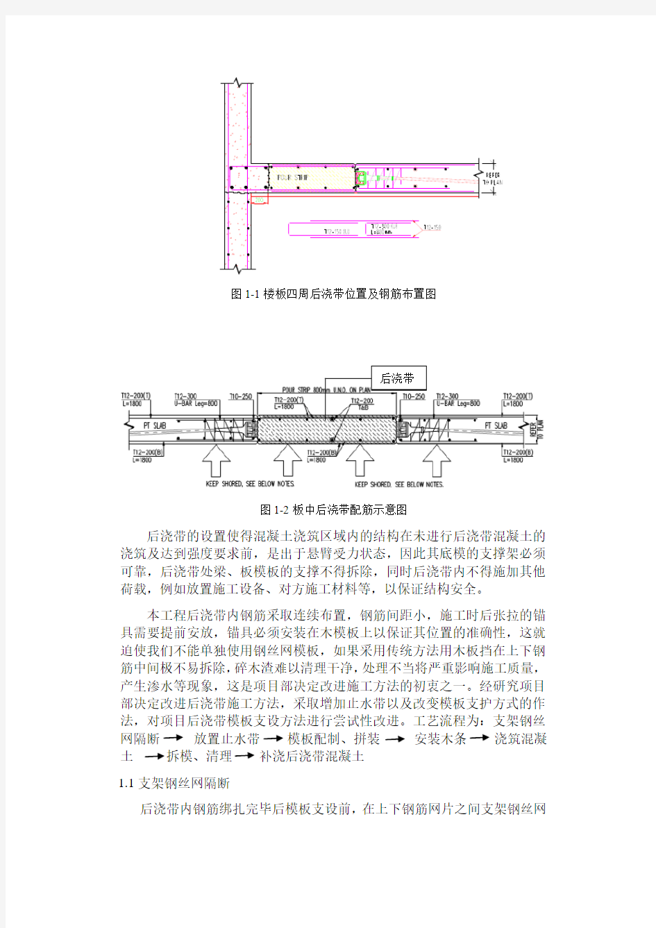 楼板防水后浇带模板支设方法