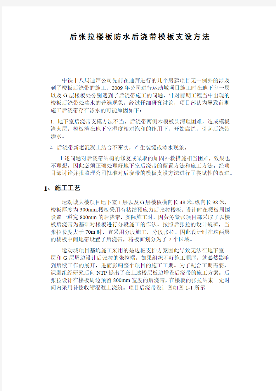 楼板防水后浇带模板支设方法