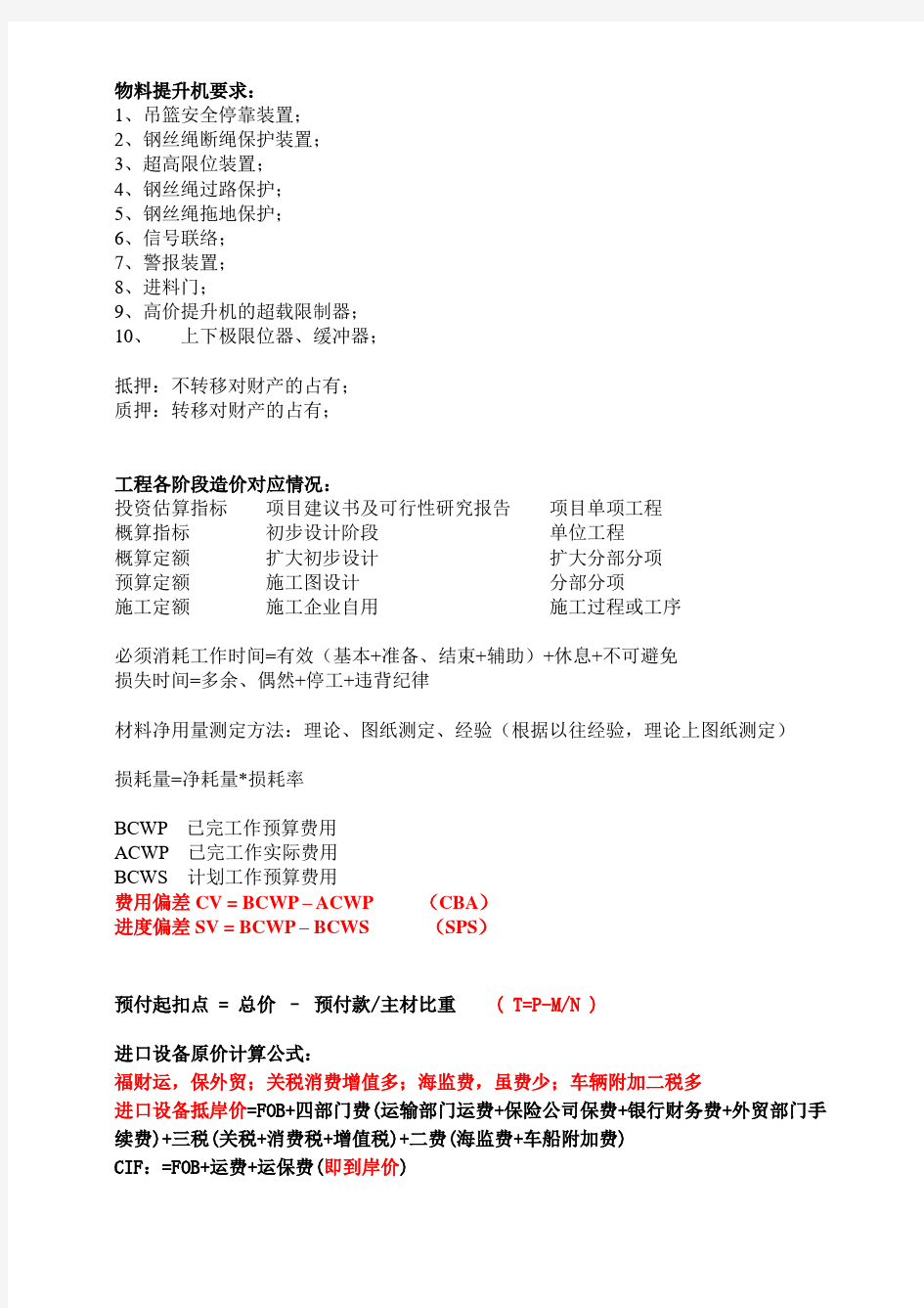 二级建造师口诀(新整理版)