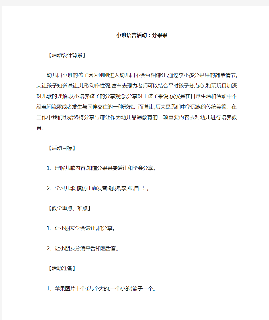 幼儿小班语言活动教案