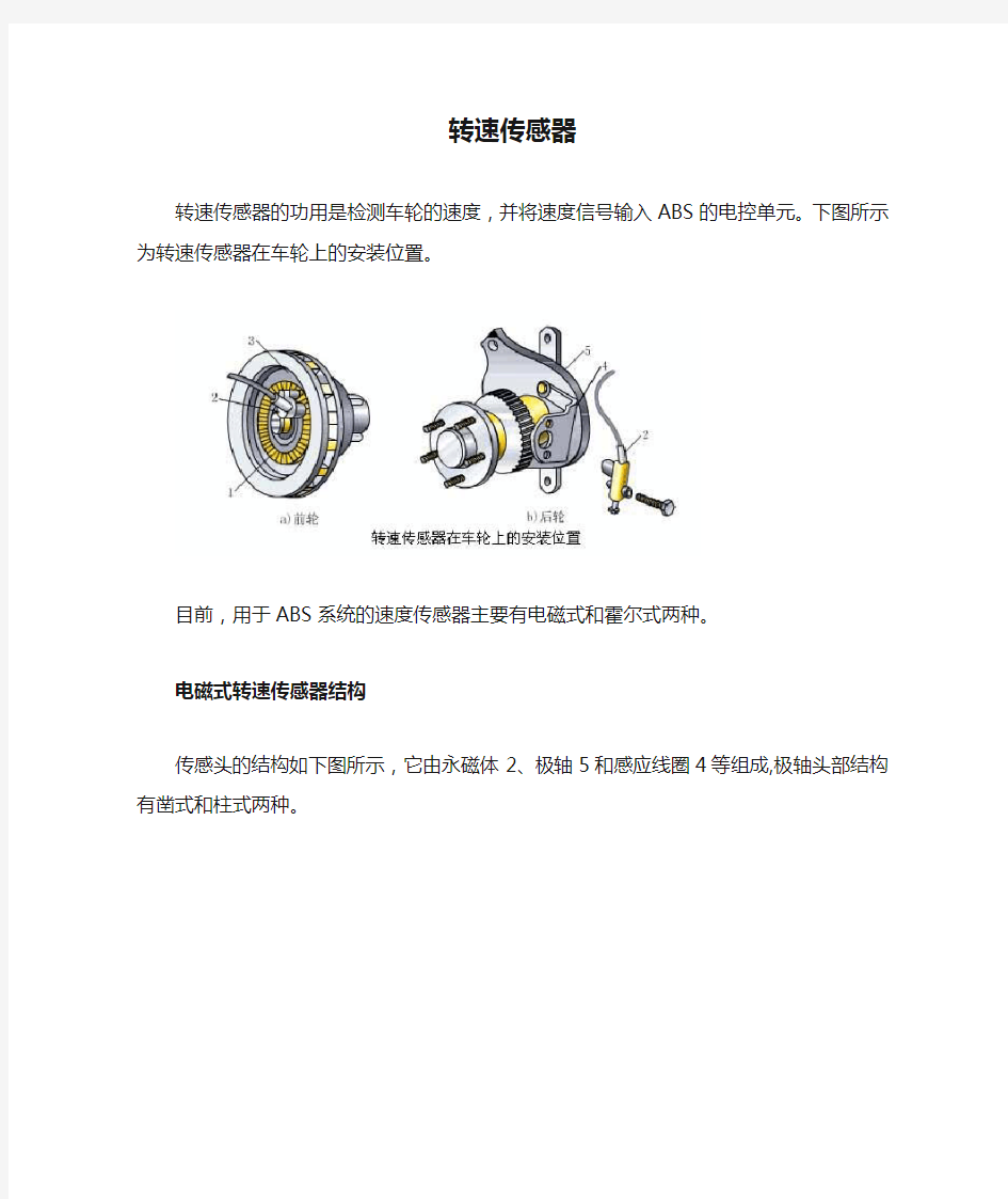 霍尔效应转速传感器和电磁式转速传感器的区别