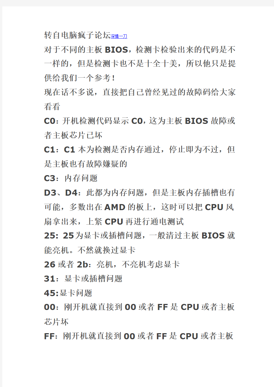 电脑主板诊断卡显示代码故障,维修中的经验