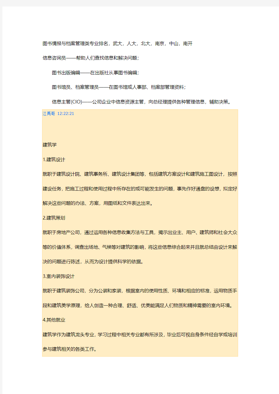 图书情报与档案管理类专业排名