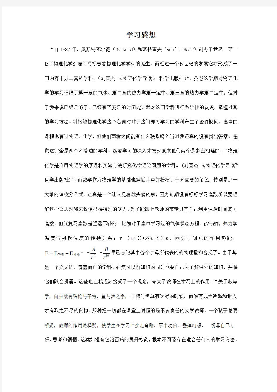 热力学总结及学习感想