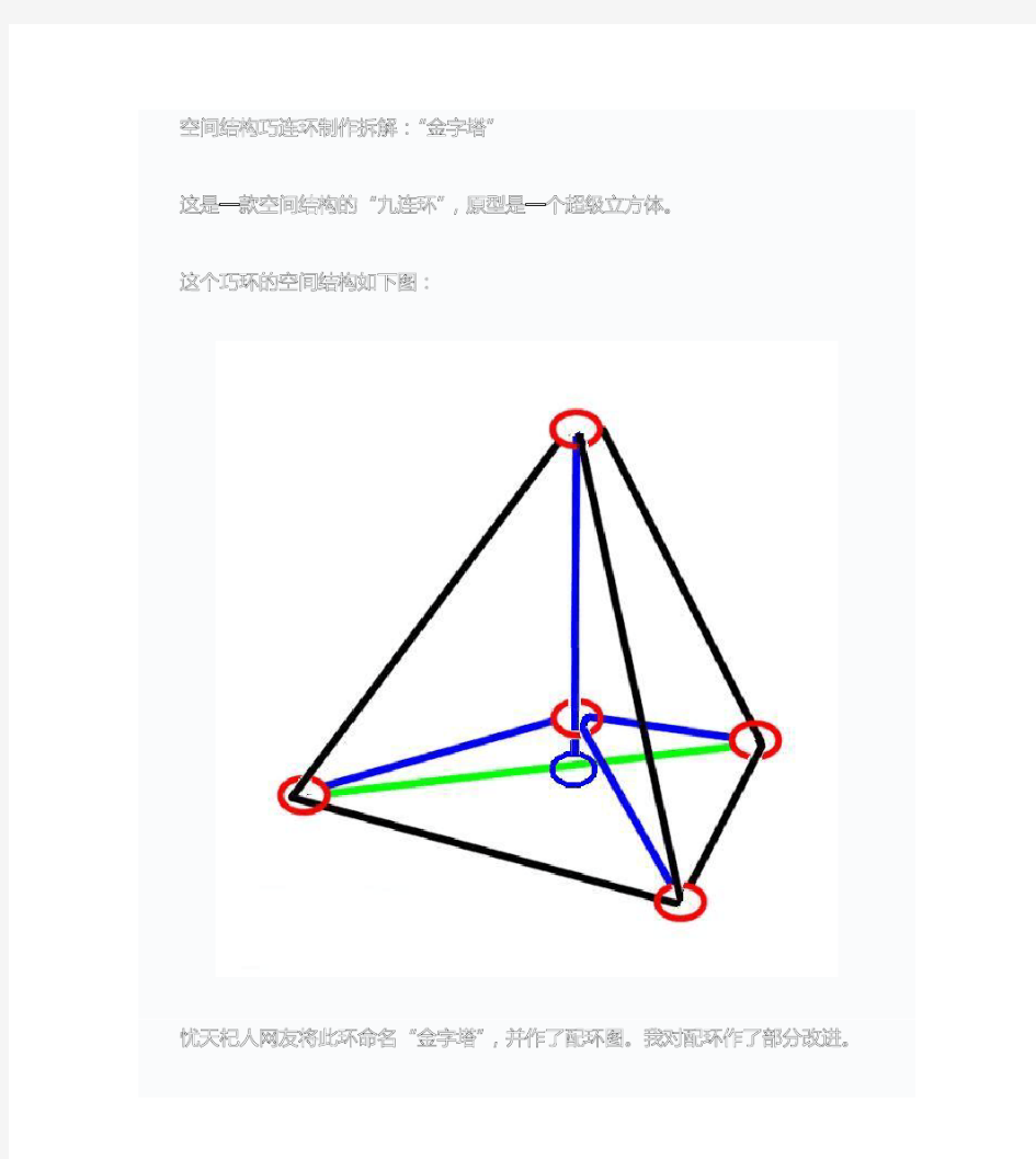 巧环(九连环)的操作术语及定义